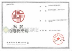 機構信用代碼證